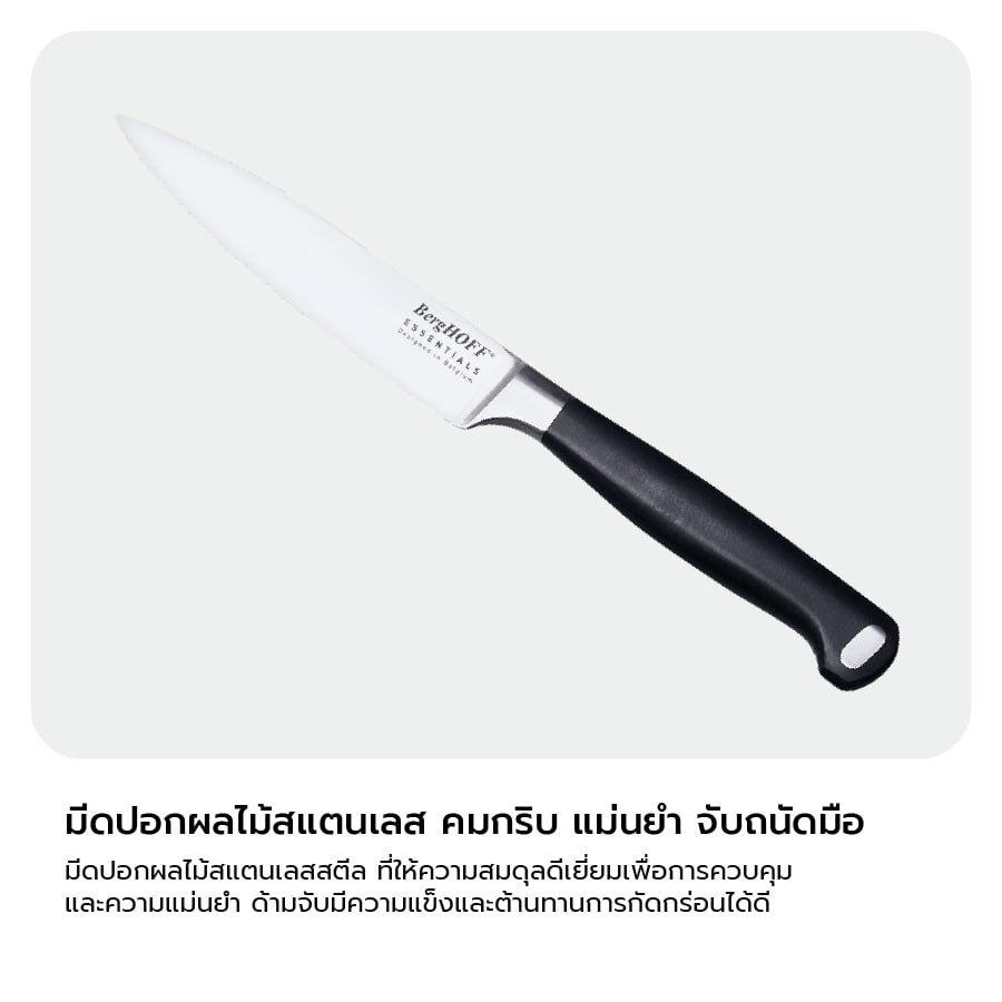 มีดเล็กแพริ่งสแตนเลสสตีล BergHOFF รุ่น Essential-Icon มีความคม  9  ซม สีเงิน  1301097_4
